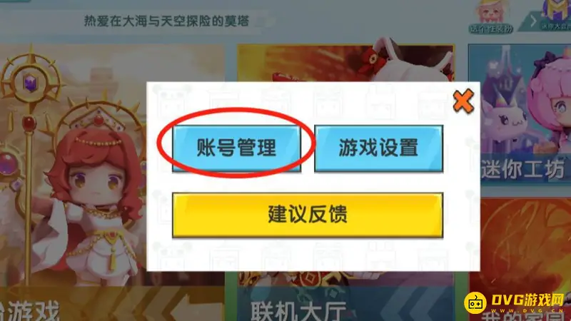 《迷你世界》密码查看方法