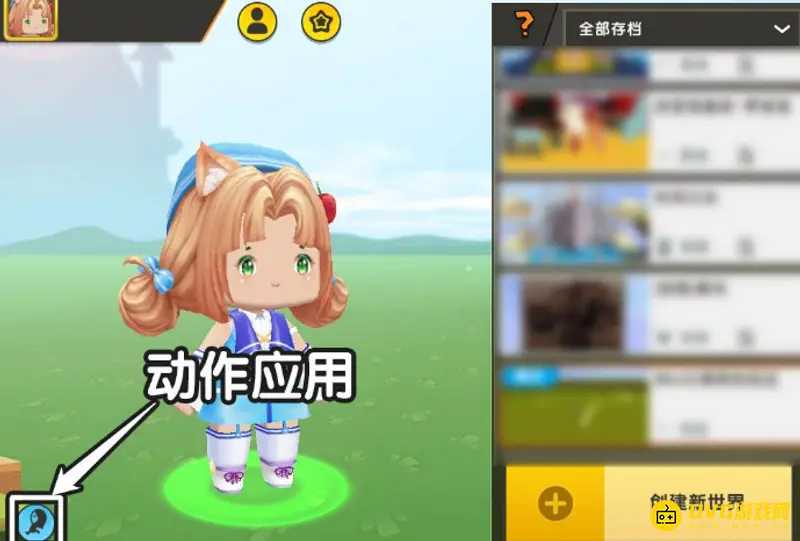 《迷你世界》如何制作和应用人物动作-动作制作教程