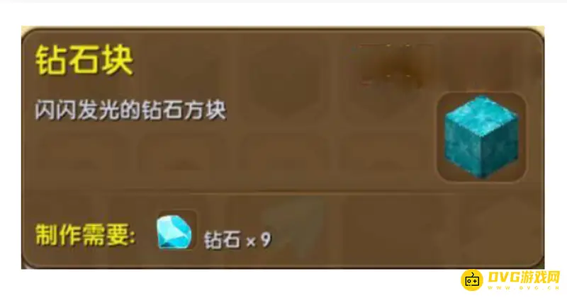 《迷你世界》钻石块合成方法详解