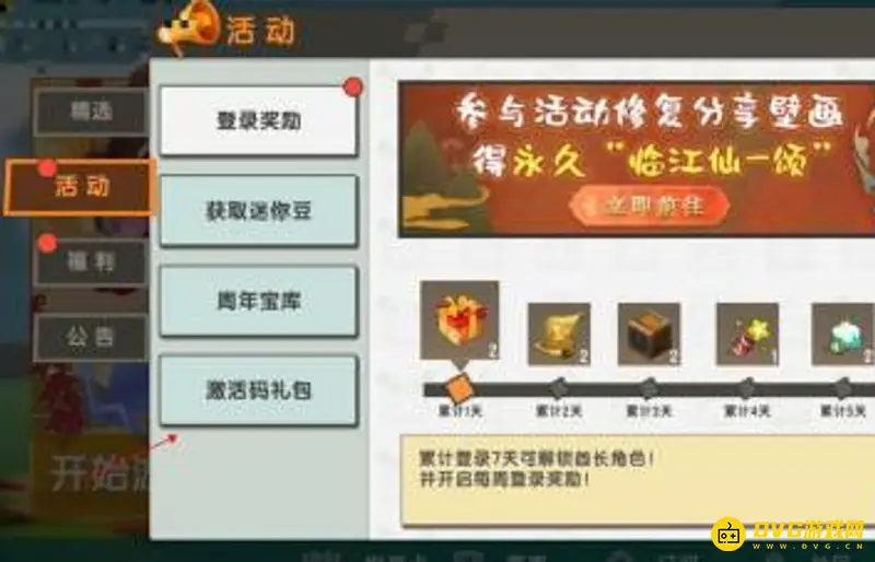 《迷你世界》激活码输入教程