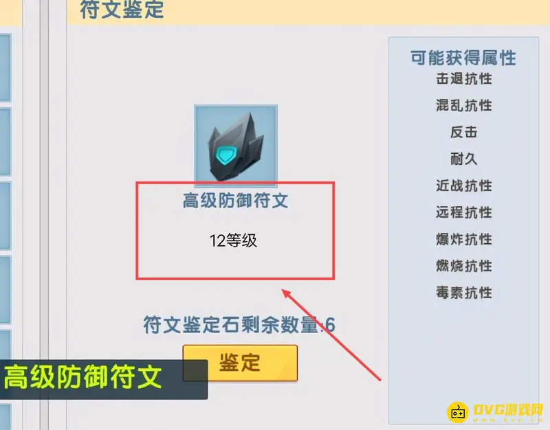 《迷你世界》符文上限解析