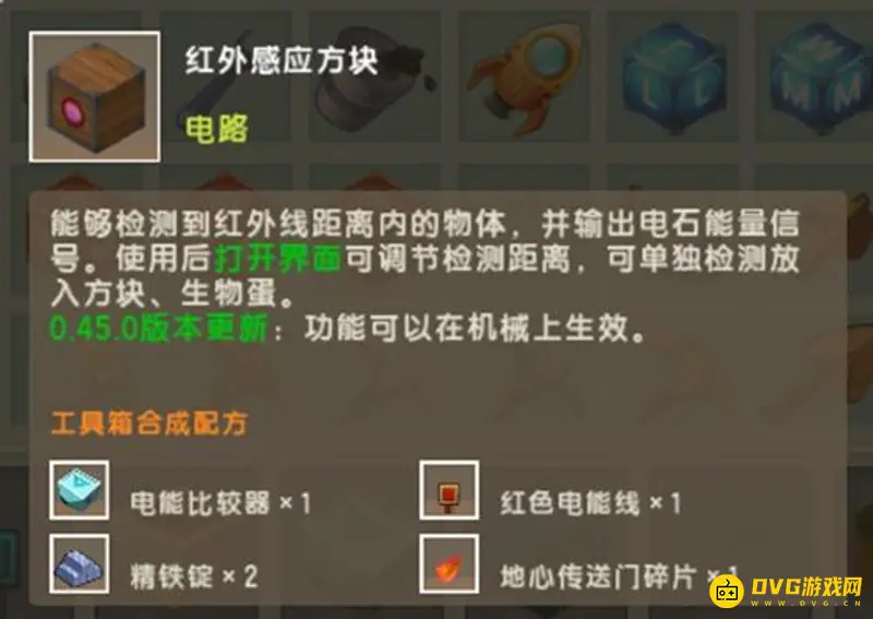 《迷你世界》红外感应有什么用-红外感应方块的合成方法