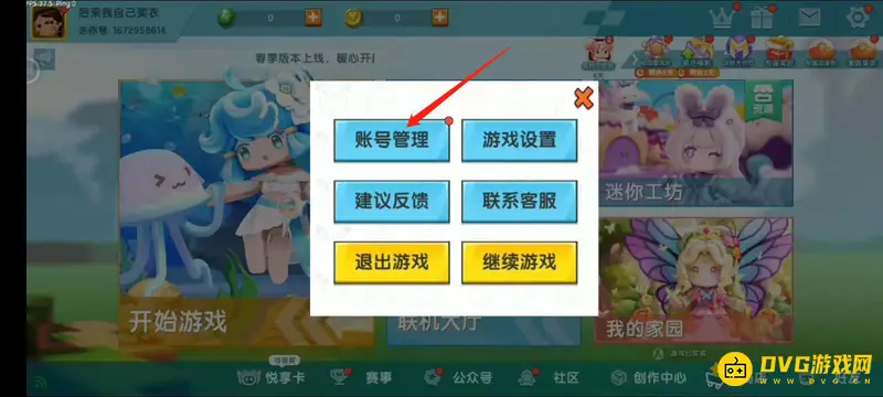 《迷你世界》账号管理入口详解