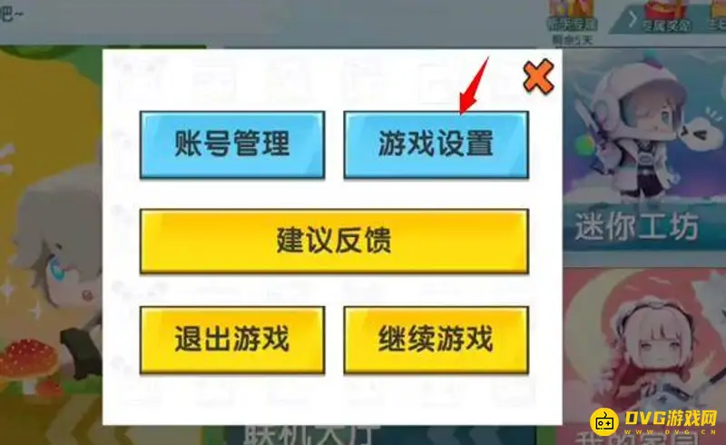 《迷你世界》平板更新方法详解