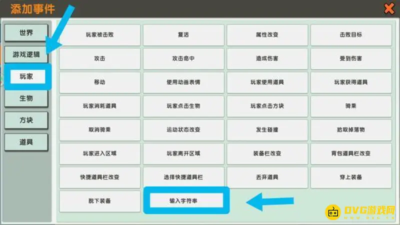《迷你世界》触发器制作枪械教程