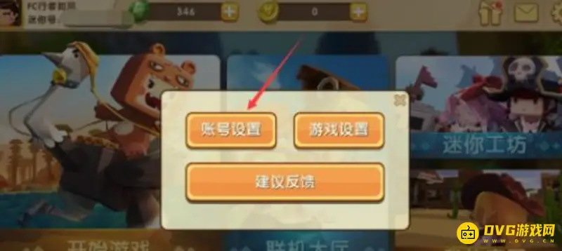 《迷你世界》迷你号切换方法详解