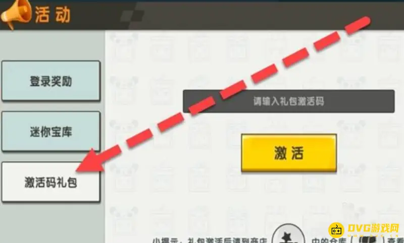 《迷你世界》礼包码获取攻略