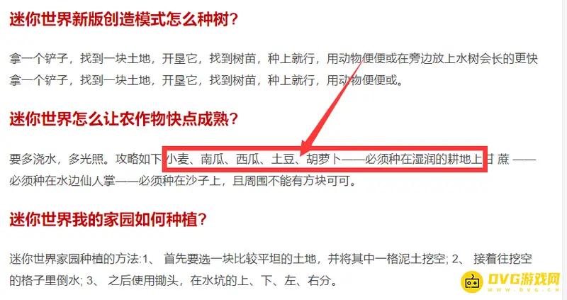 《迷你世界》湿润的耕地种植推荐-最佳作物选择指南