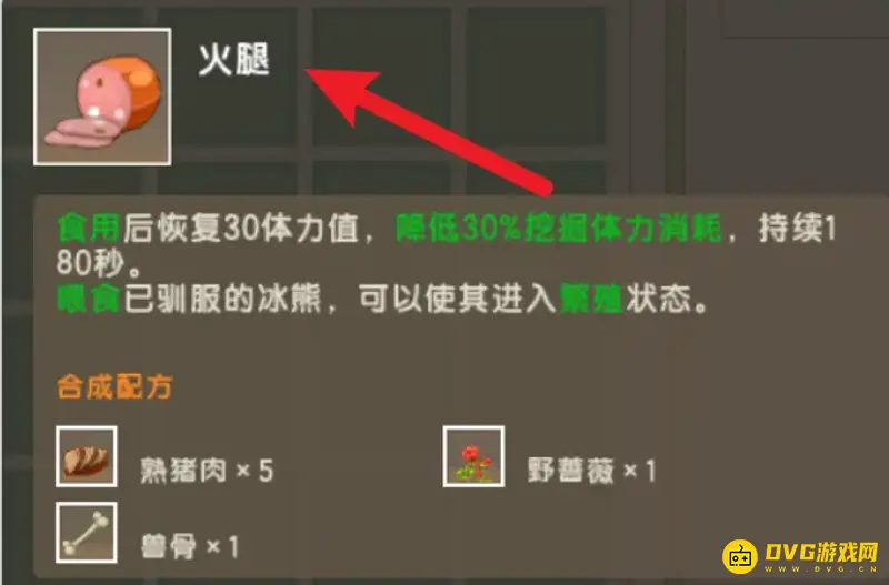 《迷你世界》火腿制作方法详解