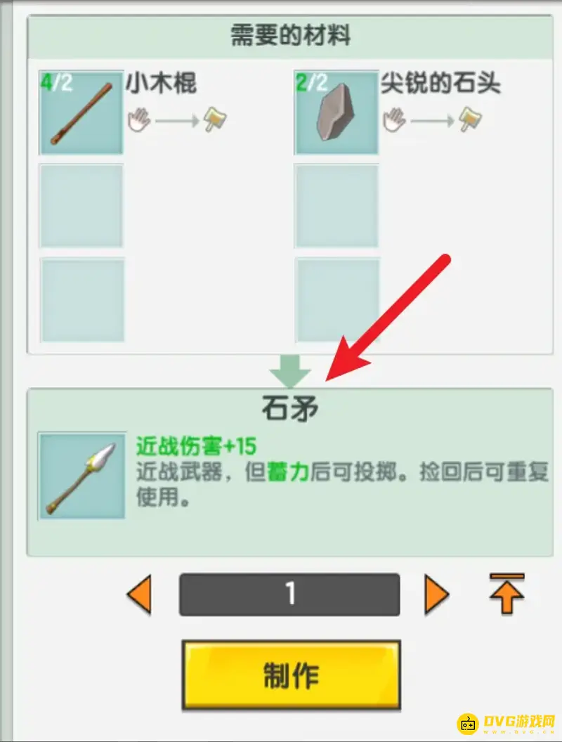 《迷你世界》石矛制作方法详解