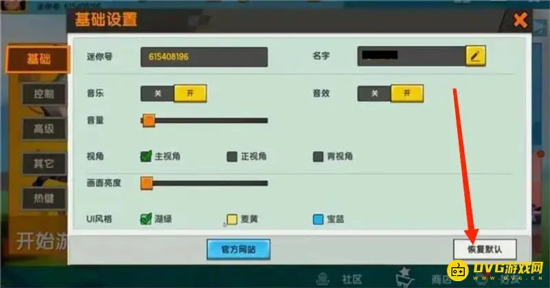 《迷你世界》隐藏界面退出方法详解