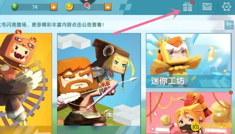《迷你世界》星星礼盒获取方法详解