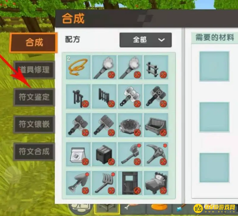 《迷你世界》符文石镶嵌方法详解