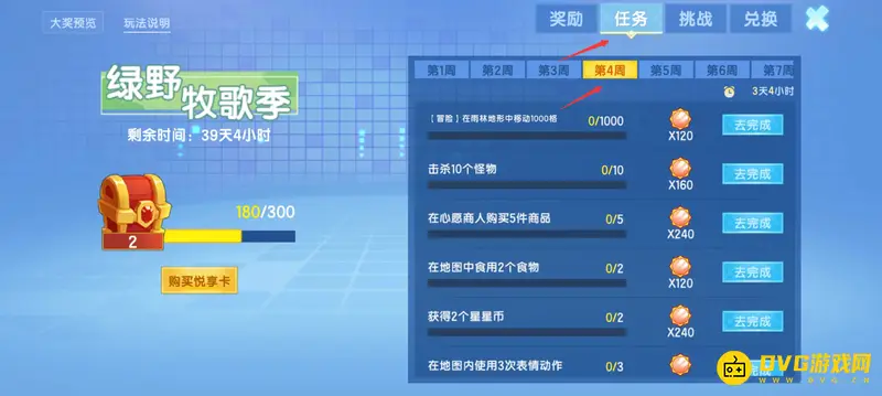 《迷你世界》悦享卡积分获取攻略