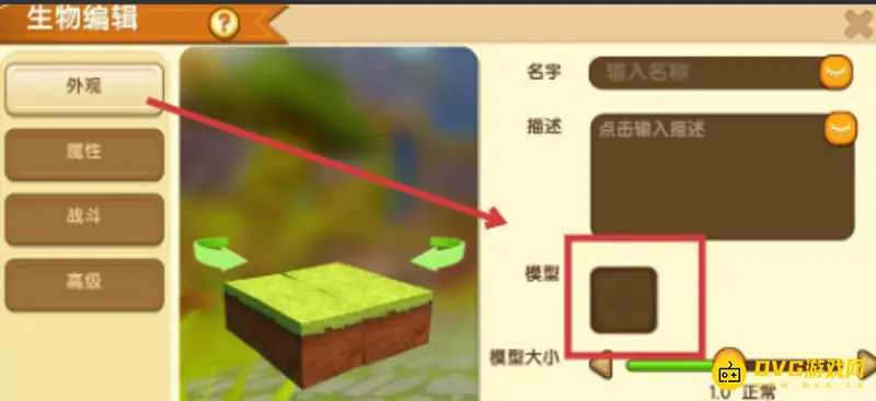 《迷你世界》3D人物模型制作教程