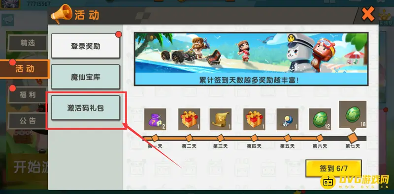 《迷你世界》激活码输入方法详解