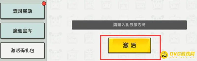《迷你世界》激活码输入方法详解