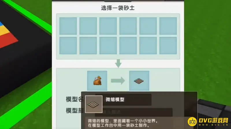 《迷你世界》三原色制作方法详解