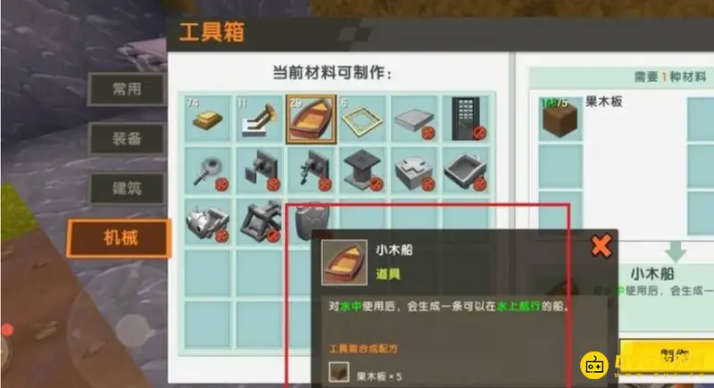 《迷你世界》新版本造船指南