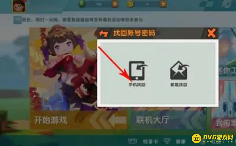 《迷你世界》账号登录指南