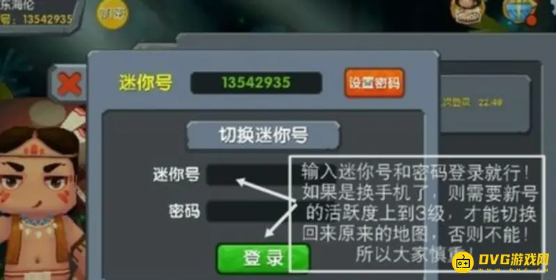 《迷你世界》账号管理消失解决方法