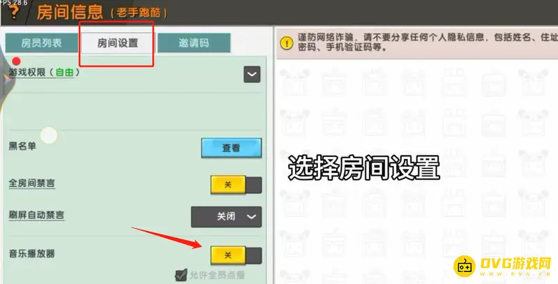 《迷你世界》音乐播放器开启教程
