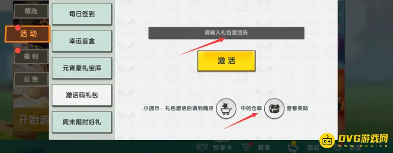 《迷你世界》激活码详解-激活码组成及使用方法