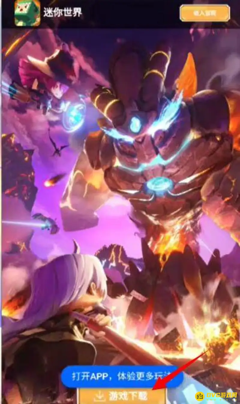 《迷你世界》平板更新方法详解