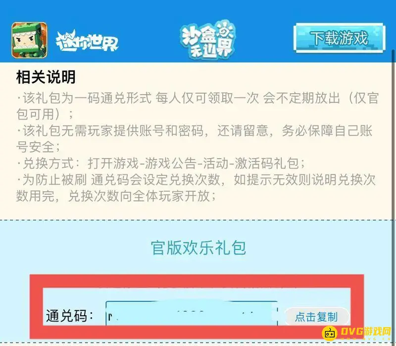 《迷你世界》虎心玉激活码获取方法