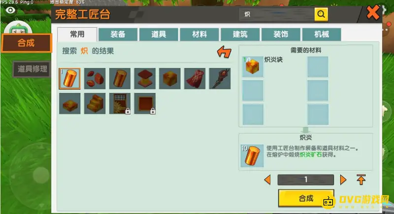 《迷你世界》炽炎获取方法详解