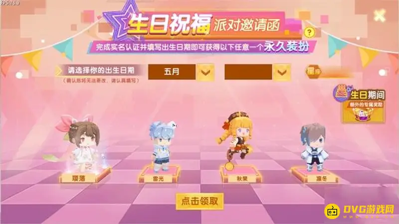 《迷你世界》生日派对活动触发方法详解