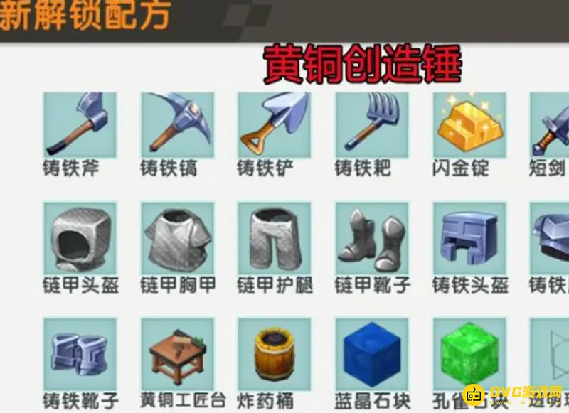 《迷你世界》黄铜创造锤怎么使用-黄铜创造锤的制作与解锁配方详解