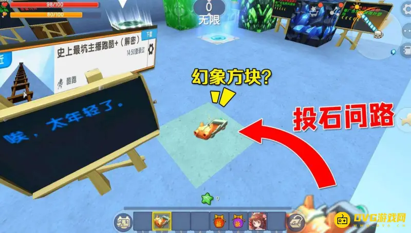 《迷你世界》幻象方块制作方法详解