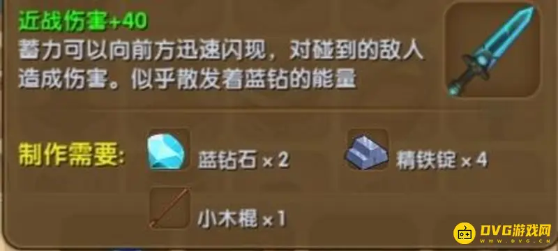 《迷你世界》能量剑有什么作用-能量剑怎么合成