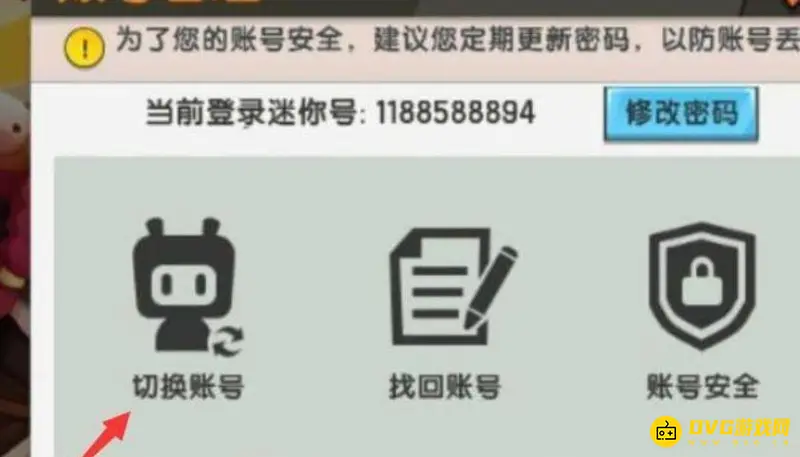 《迷你世界》华为手机账号切换方法详解