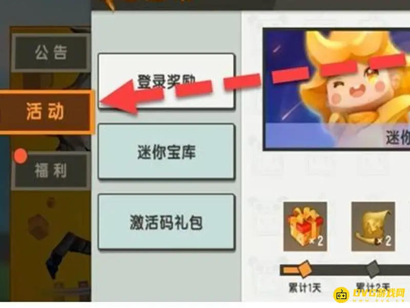 《迷你世界》兑换码入口详解