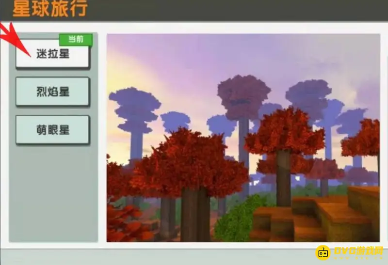 《迷你世界》前往烈焰星任务攻略