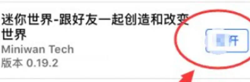 《迷你世界》苹果更新流程详解