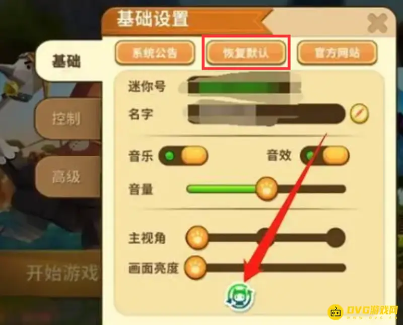 《迷你世界》隐藏界面恢复方法详解
