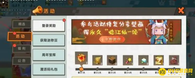 《迷你世界》激活码入口消失解决方法