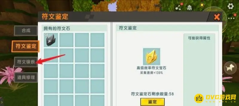 《迷你世界》符文镶嵌问题解析
