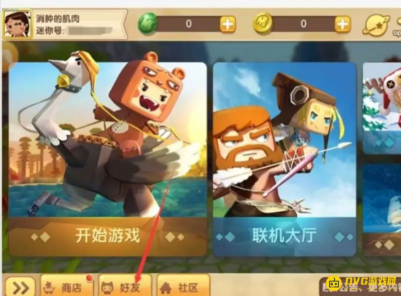 《迷你世界》加好友方法详解