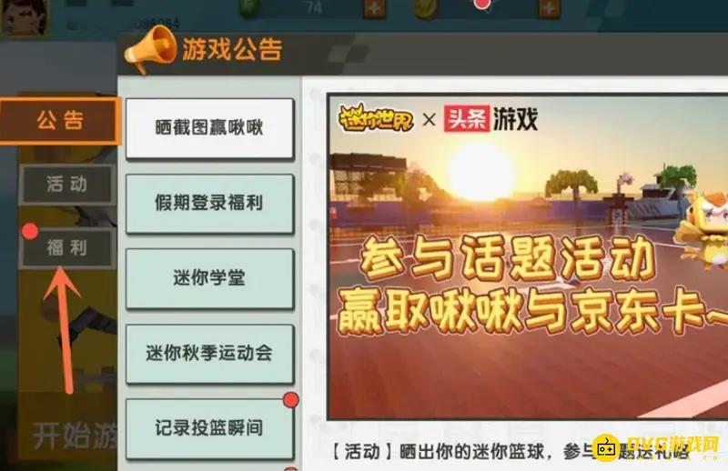 《迷你世界》星星礼盒获取方法详解