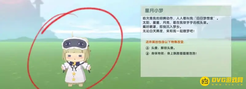 《迷你世界》幸运小梦外观介绍