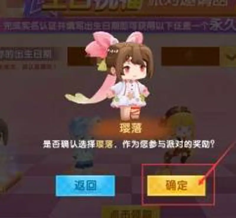 《迷你世界》生日派对位置详解