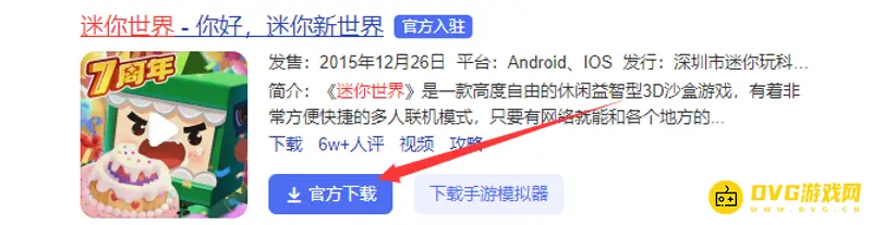 《迷你世界》三周年版本下载指南-官网下载安装步骤详解