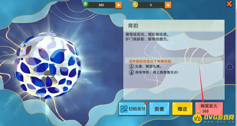《迷你世界》青韵皮肤介绍