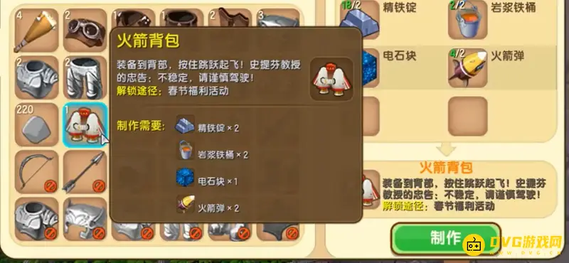 《迷你世界》喷气背包制作方法