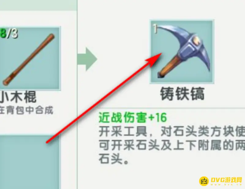 《迷你世界》开局一把镐制作方法详解