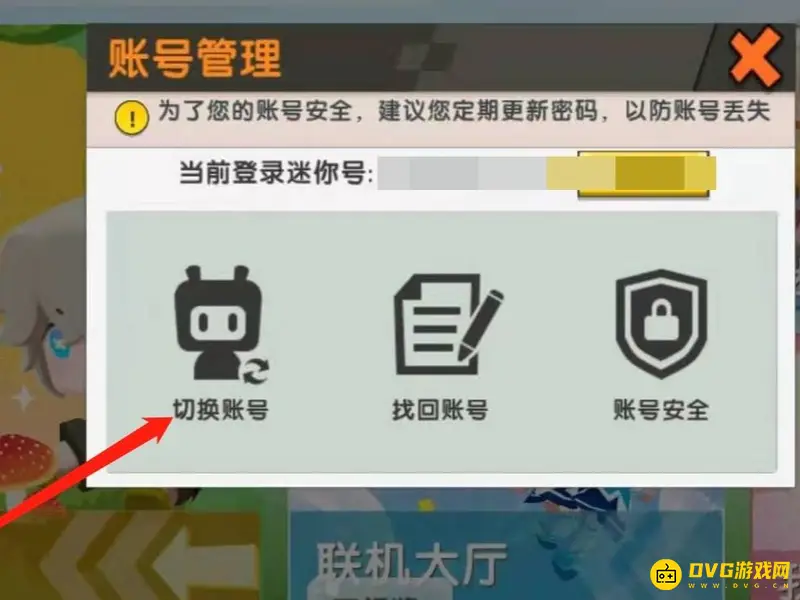 《迷你世界》账号登录切换方法详解